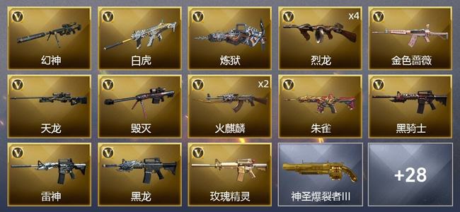 穿越火线（CF）1王者武器 2炫金武器 54V武器 1V角色 14皮肤 可排位 新锐