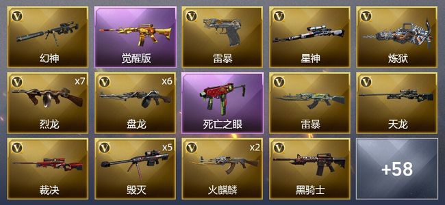 穿越火线（CF）7王者武器 3炫金武器 117V武器 3V角色 20皮肤 可排位 新锐