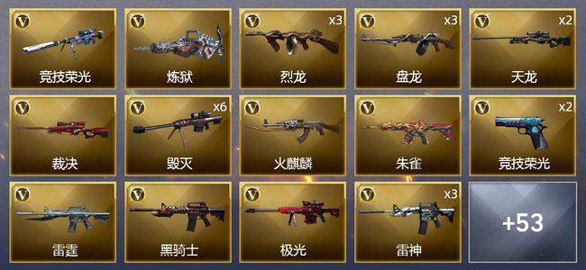 穿越火线（CF）4王者武器 3炫金武器 123V武器 2V角色 21皮肤 可排位 新锐