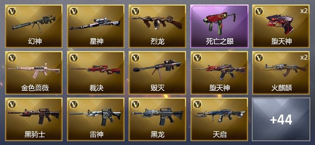 穿越火线（CF）2王者武器 2炫金武器 55V武器 2V角色 18皮肤 可排位 大师