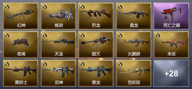 穿越火线（CF）1王者武器 2炫金武器 52V武器 1V角色 14皮肤 可排位 新锐