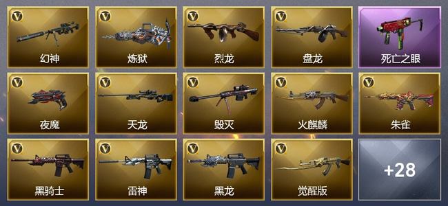 穿越火线（CF）1王者武器 2炫金武器 52V武器 1V角色 14皮肤 可排位 新锐