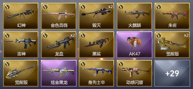 穿越火线（CF）1炫金武器 42V武器 1V角色 15皮肤 可排位
