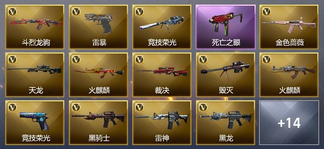 穿越火线（CF）1炫金武器 42V武器 1V角色 10皮肤 可排位 宗师