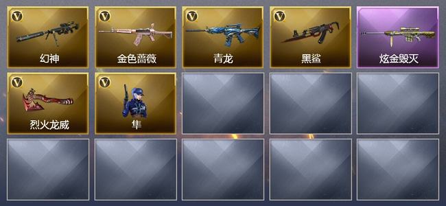 穿越火线（CF）1炫金武器 5V武器 1V角色 2皮肤 可排位