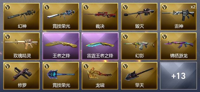 穿越火线（CF）2王者武器 15V武器 2V角色 6皮肤 可排位 新锐