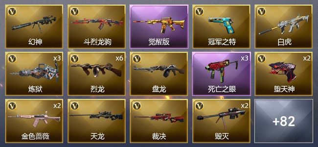 穿越火线（CF）6王者武器 4炫金武器 137V武器 5V角色 28皮肤 可排位
