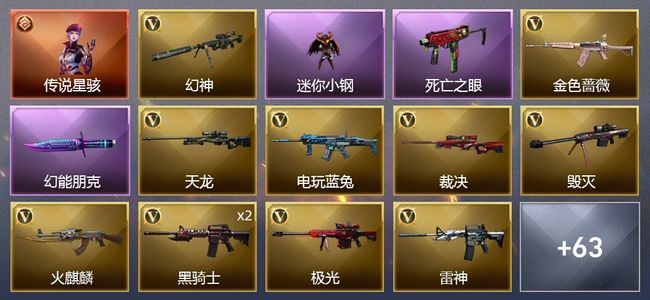 穿越火线（CF）1传说角色 1王者武器 58V武器 5V角色 26皮肤 可排位 传奇