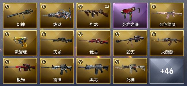 穿越火线（CF）2王者武器 3炫金武器 50V武器 3V角色 19皮肤 可排位 新锐