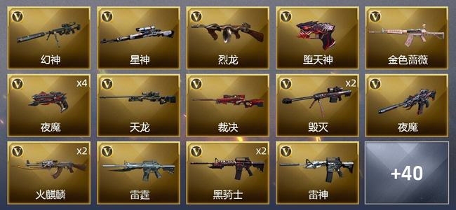穿越火线（CF）3王者武器 1炫金武器 102V武器 2V角色 可排位 新锐