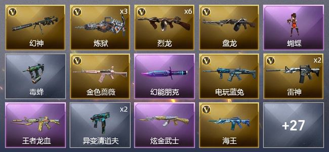 穿越火线（CF）1王者武器 1炫金武器 33V武器 1V角色 13皮肤 可排位 新锐