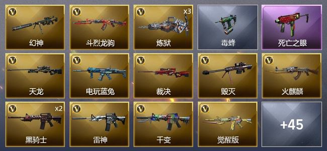 穿越火线（CF）1炫金武器 53V武器 20皮肤 可排位