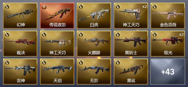 穿越火线（CF）1传说武器 1王者武器 1炫金武器 68V武器 1V角色 22皮肤 可排位