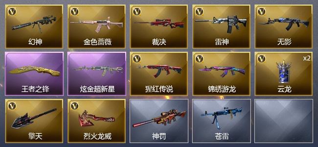 穿越火线（CF）1王者武器 1炫金武器 11V武器 3皮肤 可排位