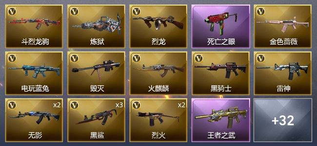 穿越火线（CF）5王者武器 2炫金武器 39V武器 1V角色 13皮肤 可排位 枪王
