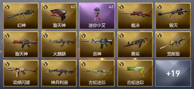穿越火线（CF）1王者武器 59V武器 8皮肤 可排位 枪王