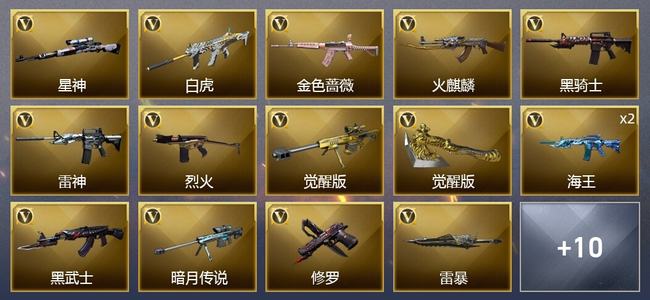 穿越火线（CF）1王者武器 26V武器 2皮肤 可排位 新锐