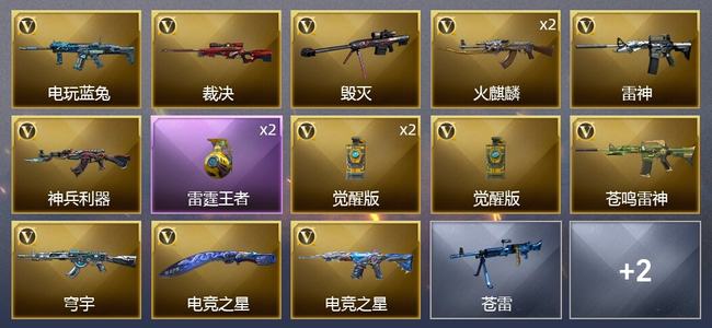 穿越火线（CF）1王者武器 14V武器 6皮肤 可排位 枪王