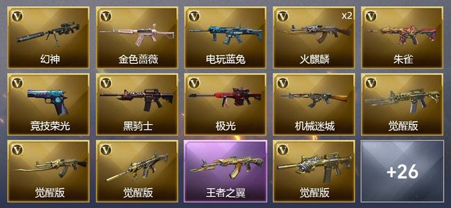 穿越火线（CF）1王者武器 1炫金武器 38V武器 8皮肤 可排位 新锐