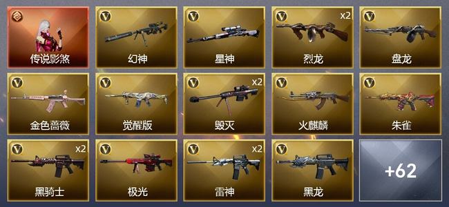 穿越火线（CF）1传说角色 3王者武器 4炫金武器 79V武器 1V角色 23皮肤 可排位