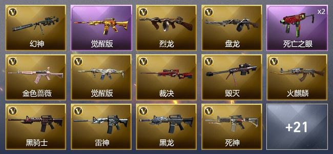 穿越火线（CF）2王者武器 1炫金武器 29V武器 1V角色 1皮肤 可排位 新锐