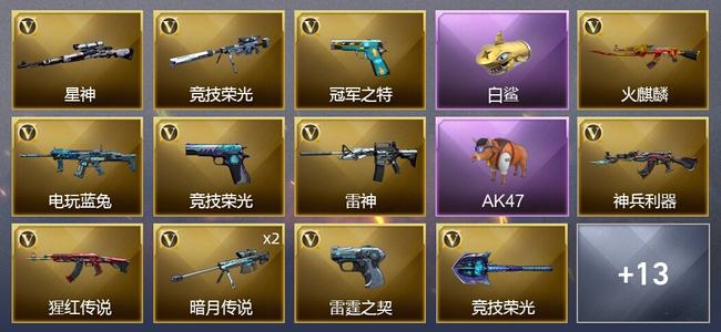 穿越火线（CF）26V武器 1V角色 4皮肤 可排位