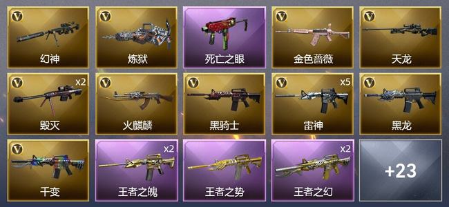 穿越火线（CF）4王者武器 2炫金武器 41V武器 2V角色 10皮肤 可排位