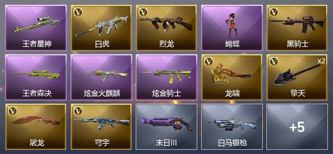 穿越火线（CF）2王者武器 2炫金武器 8V武器 1V角色 3皮肤 可排位 新锐