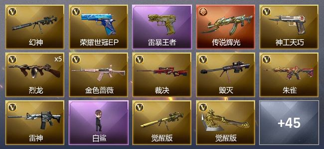 穿越火线（CF）1传说武器 6王者武器 70V武器 4V角色 15皮肤 可排位 枪王