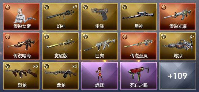 穿越火线（CF）1传说角色 3传说武器 9王者武器 5炫金武器 230V武器 7V角色 40皮肤 可排位 宗师