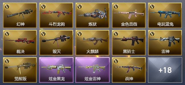 穿越火线（CF）2炫金武器 20V武器 10皮肤 可排位