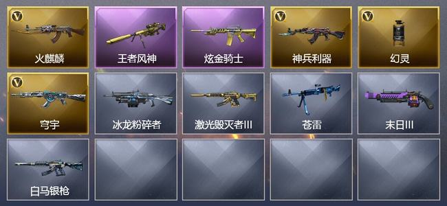 穿越火线（CF）1王者武器 1炫金武器 4V武器 5皮肤 可排位 宗师