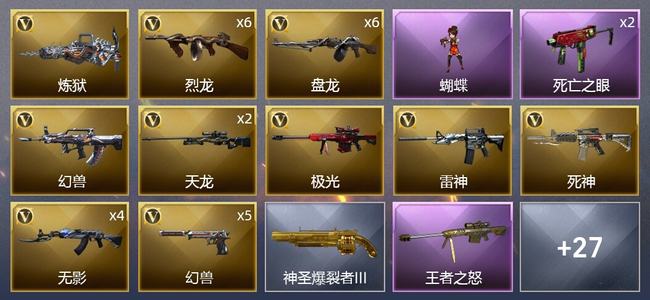 穿越火线（CF）1王者武器 1炫金武器 69V武器 3V角色 6皮肤 可排位 新锐