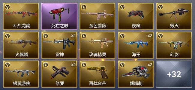 穿越火线（CF）31V武器 1V角色 12皮肤 可排位