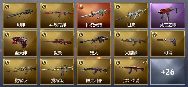 穿越火线（CF）1传说武器 49V武器 3V角色 9皮肤 可排位 传奇