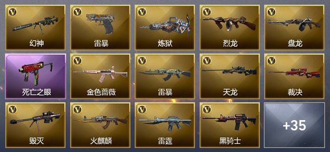 穿越火线（CF）6王者武器 4炫金武器 96V武器 11V角色 20皮肤 可排位