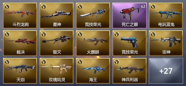 穿越火线（CF）2王者武器 36V武器 7皮肤 可排位 传奇
