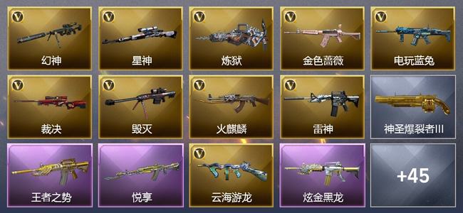 穿越火线（CF）2王者武器 1炫金武器 44V武器 1V角色 11皮肤 可排位 新锐