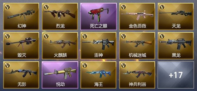 穿越火线（CF）1王者武器 33V武器 23V角色 27皮肤 可排位