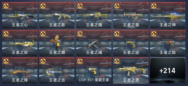 穿越火线：枪战王者V8 354英雄武器 新锐