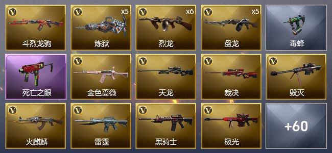 穿越火线（CF）1王者武器 2炫金武器 89V武器 4V角色 12皮肤 新锐