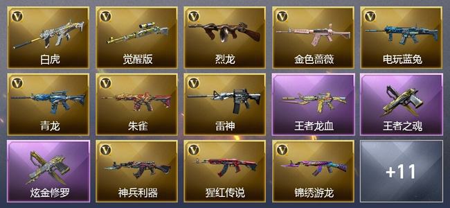 穿越火线（CF）3王者武器 1炫金武器 27V武器 17V角色 9皮肤 可排位