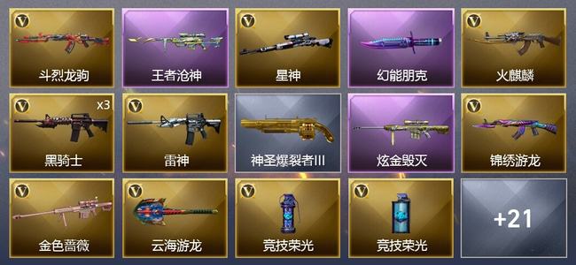 穿越火线（CF）1王者武器 1炫金武器 19V武器 4皮肤 传奇