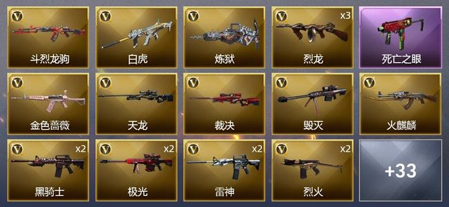 穿越火线（CF）4王者武器 2炫金武器 43V武器 1V角色 21皮肤 新锐