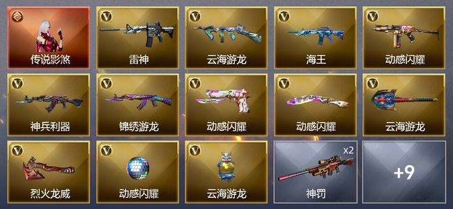 穿越火线（CF）1传说角色 0传说武器 0王者武器 0炫金武器 12V武器 1V角色 4皮肤 新锐