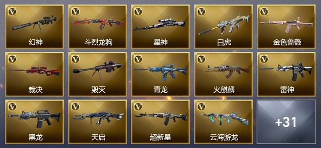 穿越火线（CF）0传说角色 0传说武器 0王者武器 1炫金武器 38V武器 1V角色 6皮肤 新锐