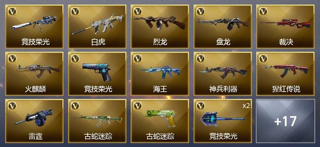 穿越火线（CF）0传说角色 0传说武器 0王者武器 0炫金武器 26V武器 1V角色 8皮肤 新锐