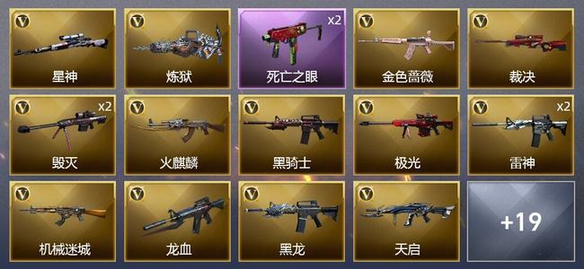 穿越火线（CF）0传说角色 0传说武器 1王者武器 2炫金武器 27V武器 2V角色 5皮肤 新锐