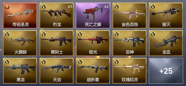 穿越火线（CF）0传说角色 1传说武器 0王者武器 1炫金武器 52V武器 1V角色 9皮肤 新锐