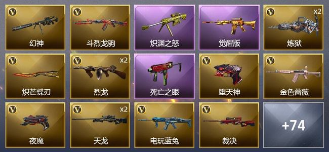穿越火线（CF）0传说角色 0传说武器 5王者武器 7炫金武器 97V武器 1V角色 20皮肤 新锐
